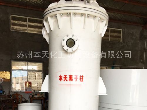 离子交换柱