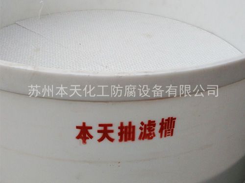 PP抽滤槽