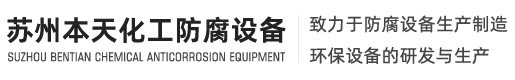 苏州本天