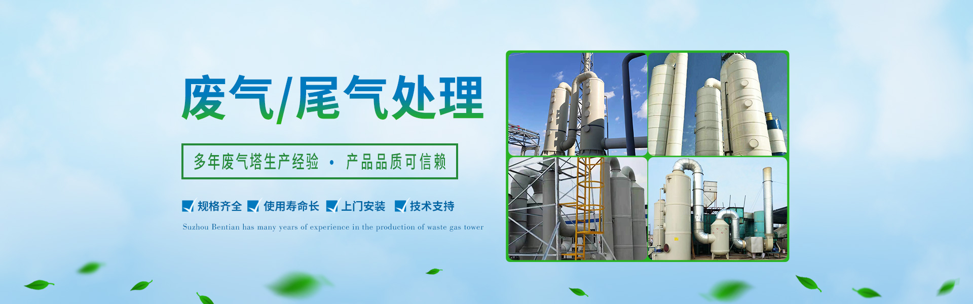 苏州本天化工防腐设备有限公司