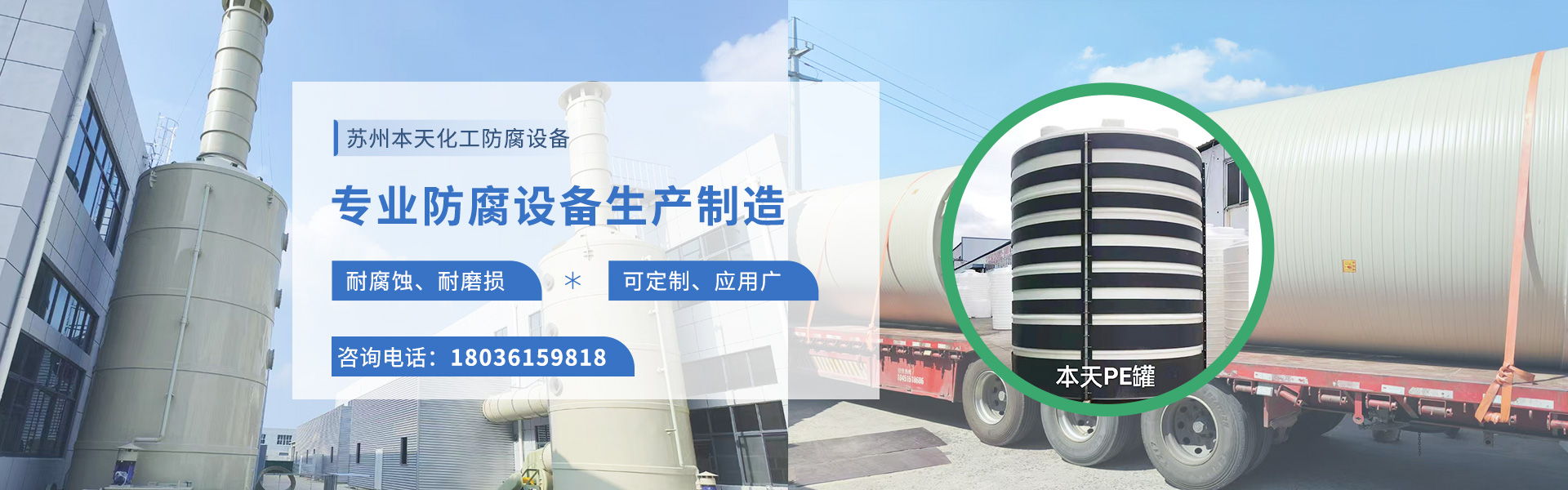 苏州本天化工防腐设备有限公司